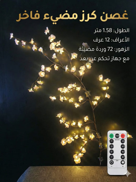 🌸 شجرة الساكورا المضيئة 🌸