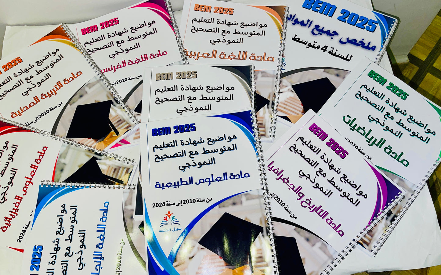 BEM الباقة الكاملة لشهادة تعليم متوسط