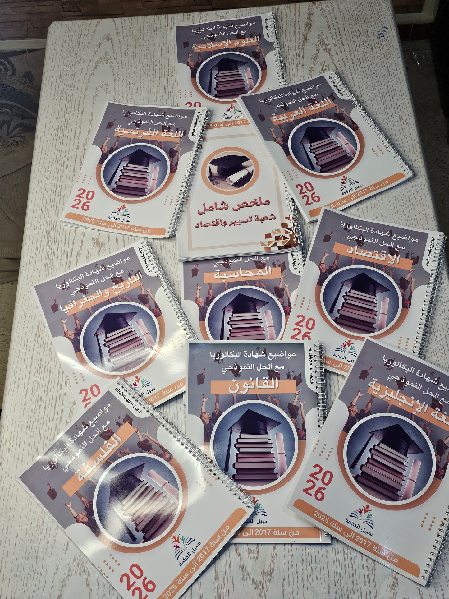 BAC الباقة الكاملة لشهادة البكالوريا