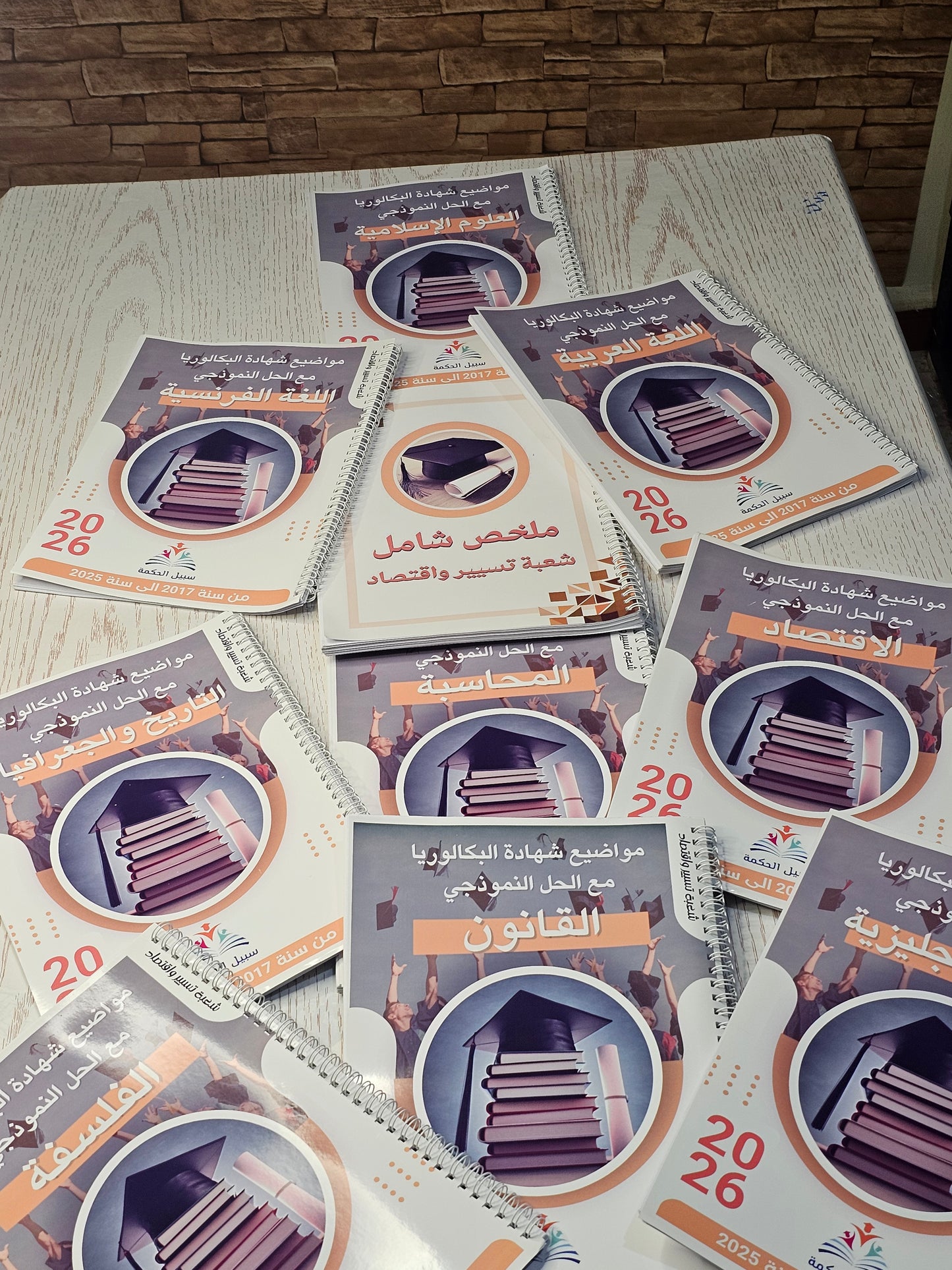 BAC الباقة الكاملة لشهادة البكالوريا