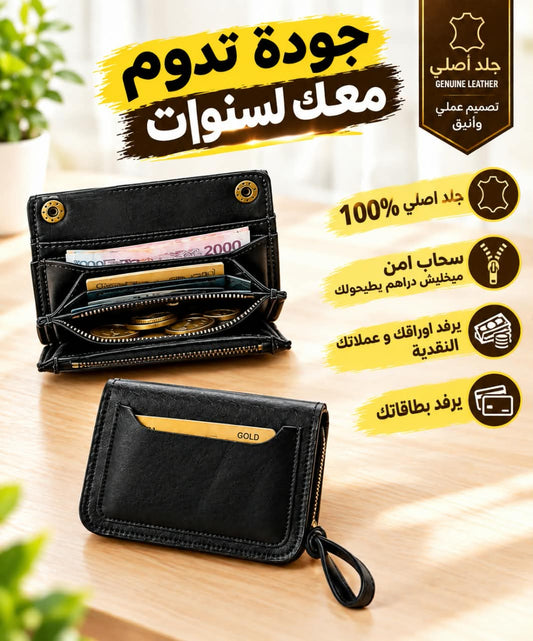 محفظة جلدية فاخرة