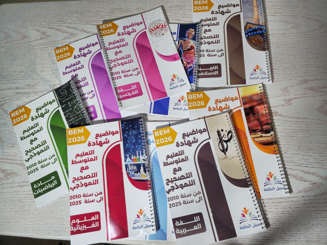 BEM الباقة الكاملة لشهادة تعليم متوسط